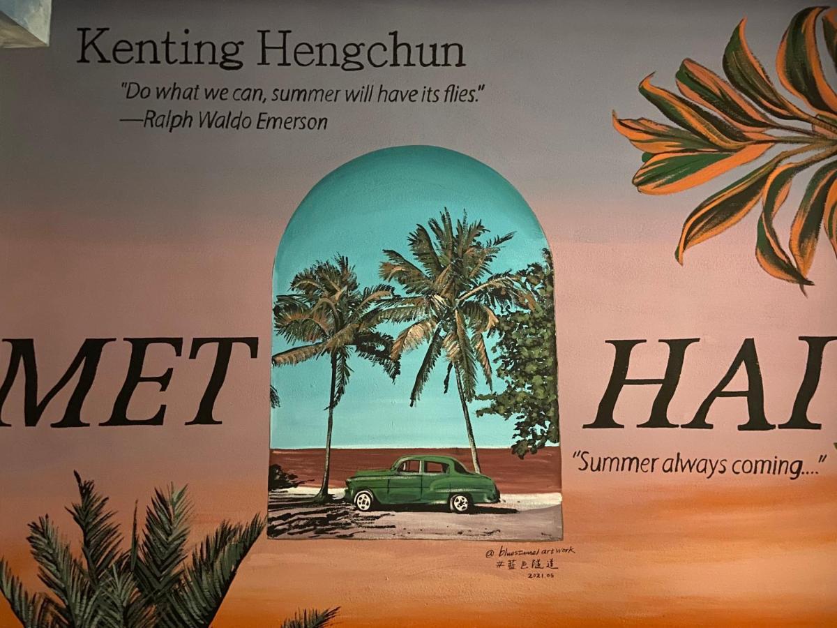 鹅銮鼻垦丁媚海旅店公寓 外观 照片